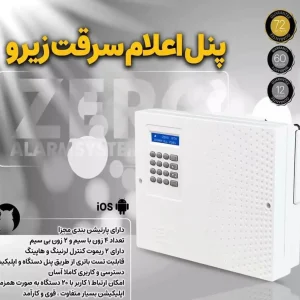 پنل اعلام سرقت زیرو